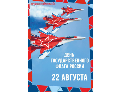 Присоединяется ко всероссийской акции или к всероссийской акции