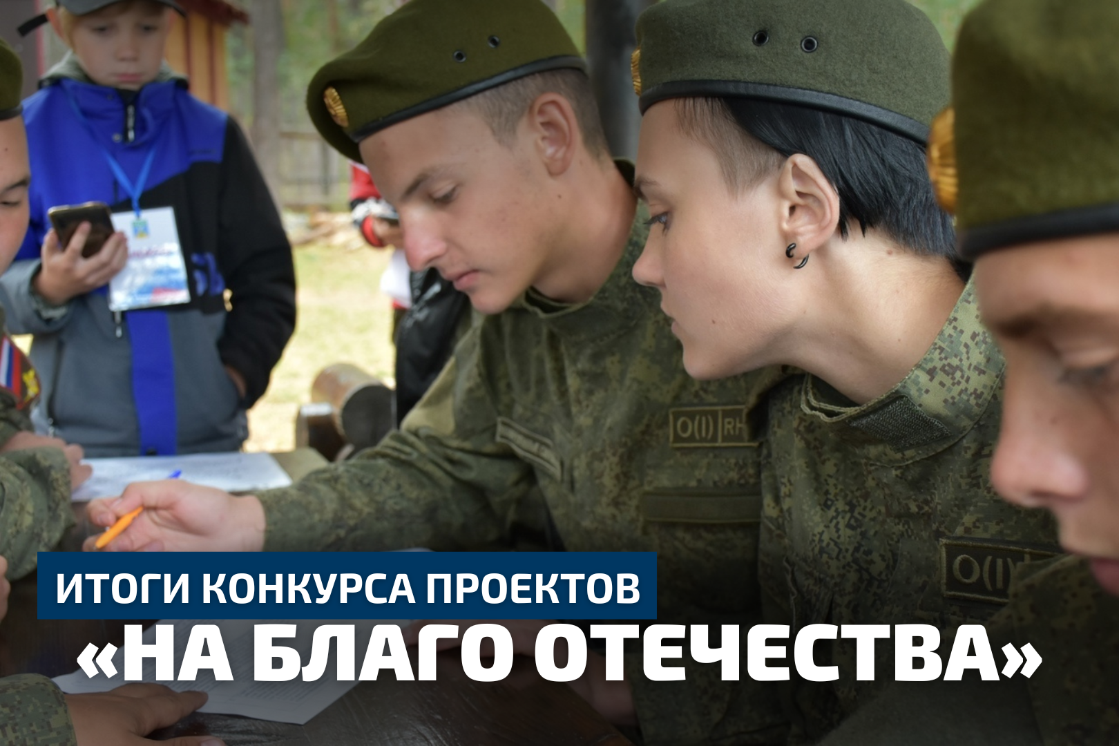 Проект во благо отечества