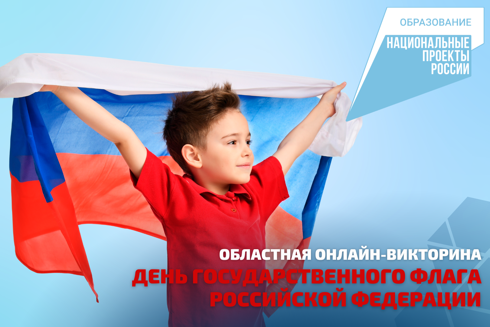 Квест посвященный дню флага. Квест посвященный дню флага