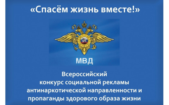 Жителей региона приглашают принять участие в конкурсе социальной рекламы антинаркотической направленности