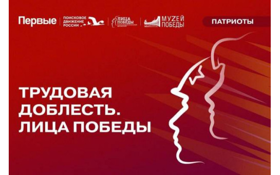 Молодых жителей Новосибирской области приглашают рассказать о героях-тружениках