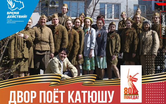 Новосибирцы вместе с соседями споют знаменитую «Катюшу»