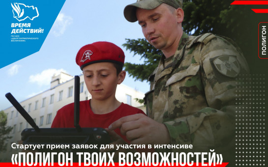 Руководители и курсанты ВПК могут принять участие в образовательном интенсиве