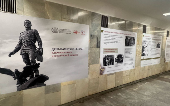 В Новосибирске открылась выставка «День памяти и скорби. Ключевые точки исторической памяти»