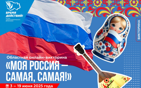 Сегодня стартовала четвертая викторина онлайн-марафона «Государственные праздники в истории России»
