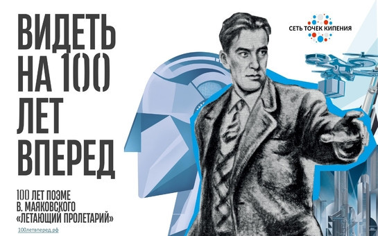 Акция в поддержку технологического развития «Летающий пролетарий» приглашает участников