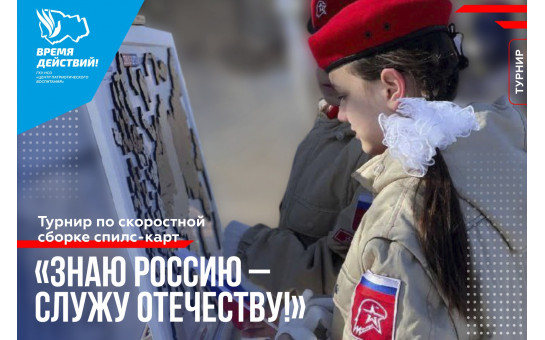 Учащихся региона приглашают принять участие в турнире по скоростной сборке спилс-карт 